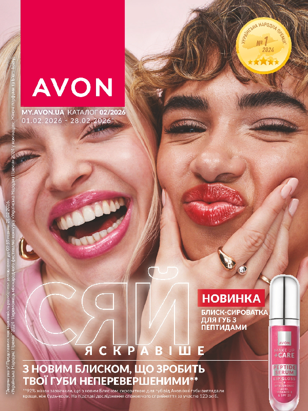 Каталог Ейвон 2 2026