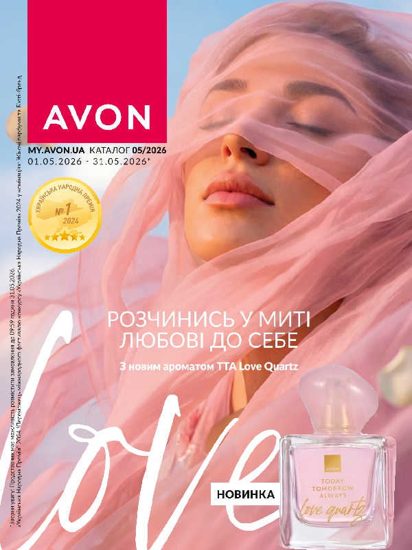 Avon Catalog Cover
