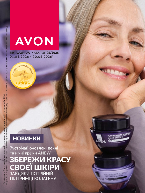 Avon Catalog Cover