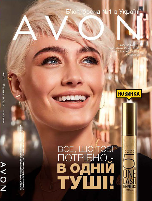 Каталог Эйвон 14 2019 Украина 2