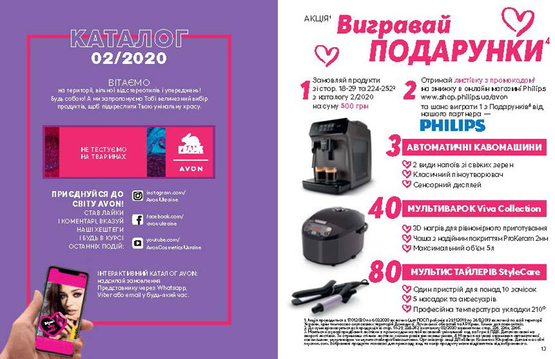 Каталог Эйвон 02 2020 Украина 8