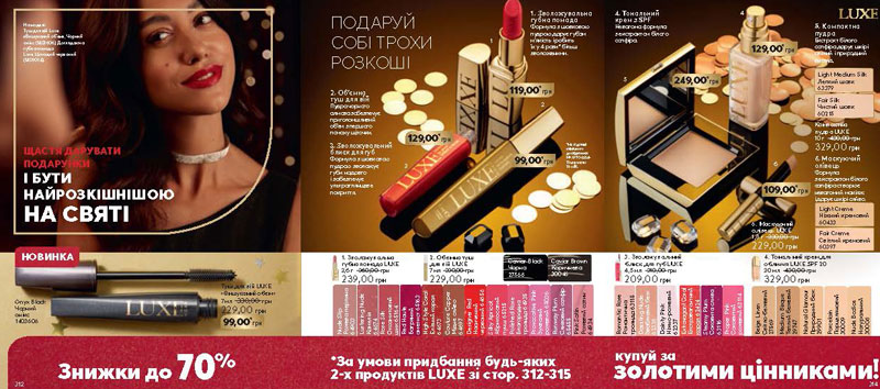 Каталог Эйвон 12 2021 Украина 156