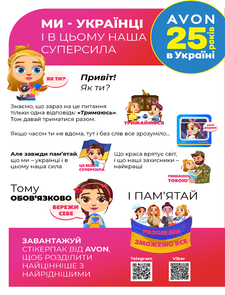 Каталог Эйвон 07 2022 Украина 3